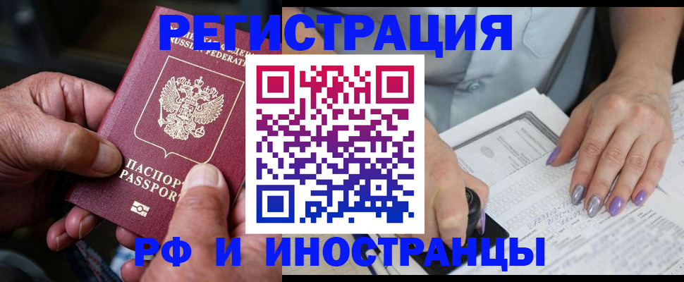 временная регистрация для всех в Могочи