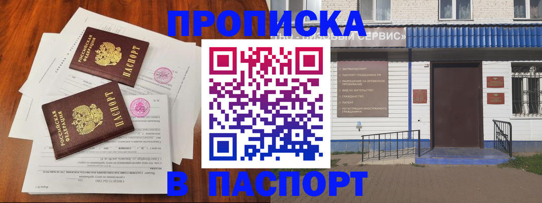 прописка в Могочи