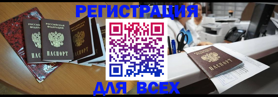 временная прописка в Могочи